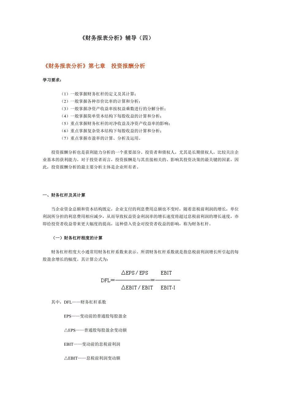 《精编》投资报酬分析与现金流量分析_第1页