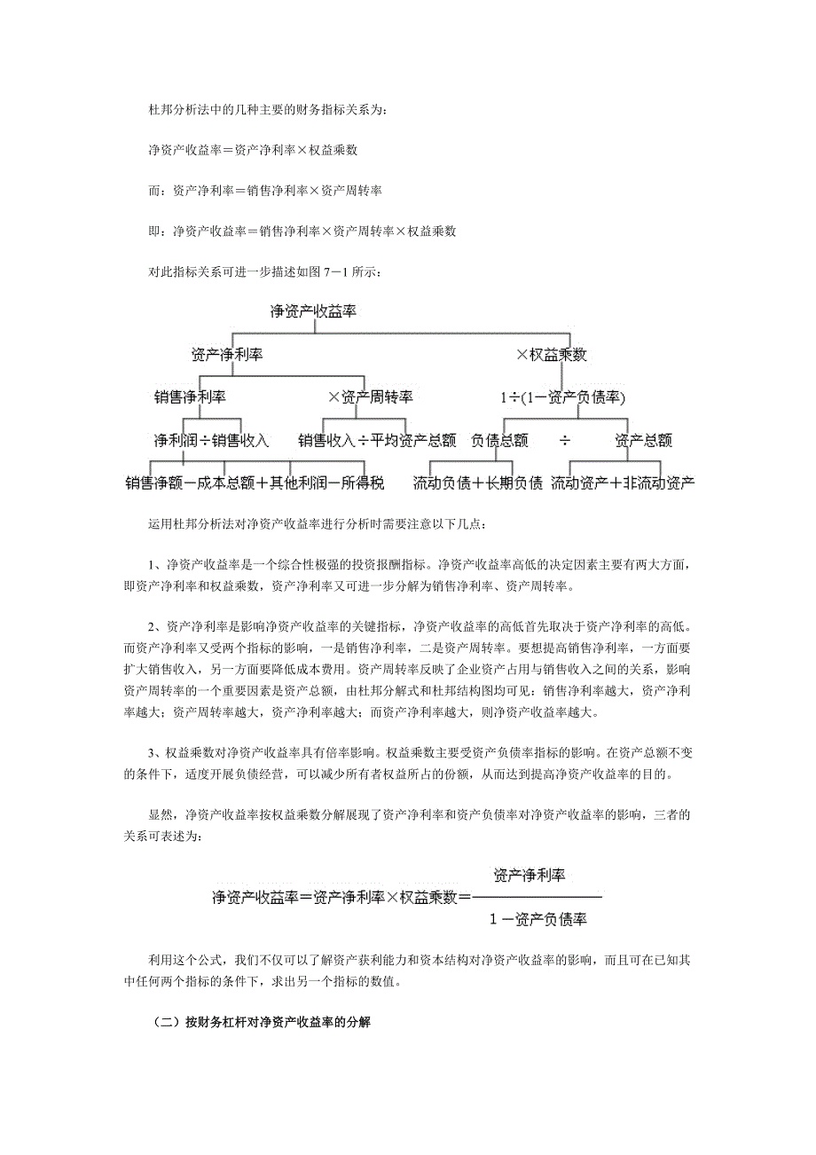 《精编》投资报酬分析与现金流量分析_第3页