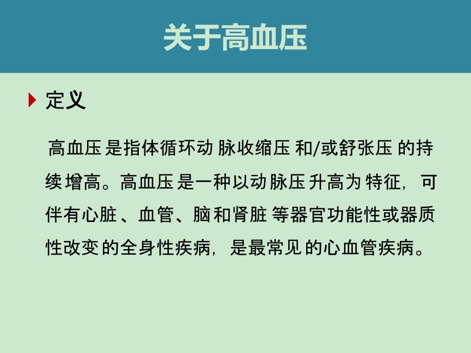 高血压患者健康管理知识培训_第3页