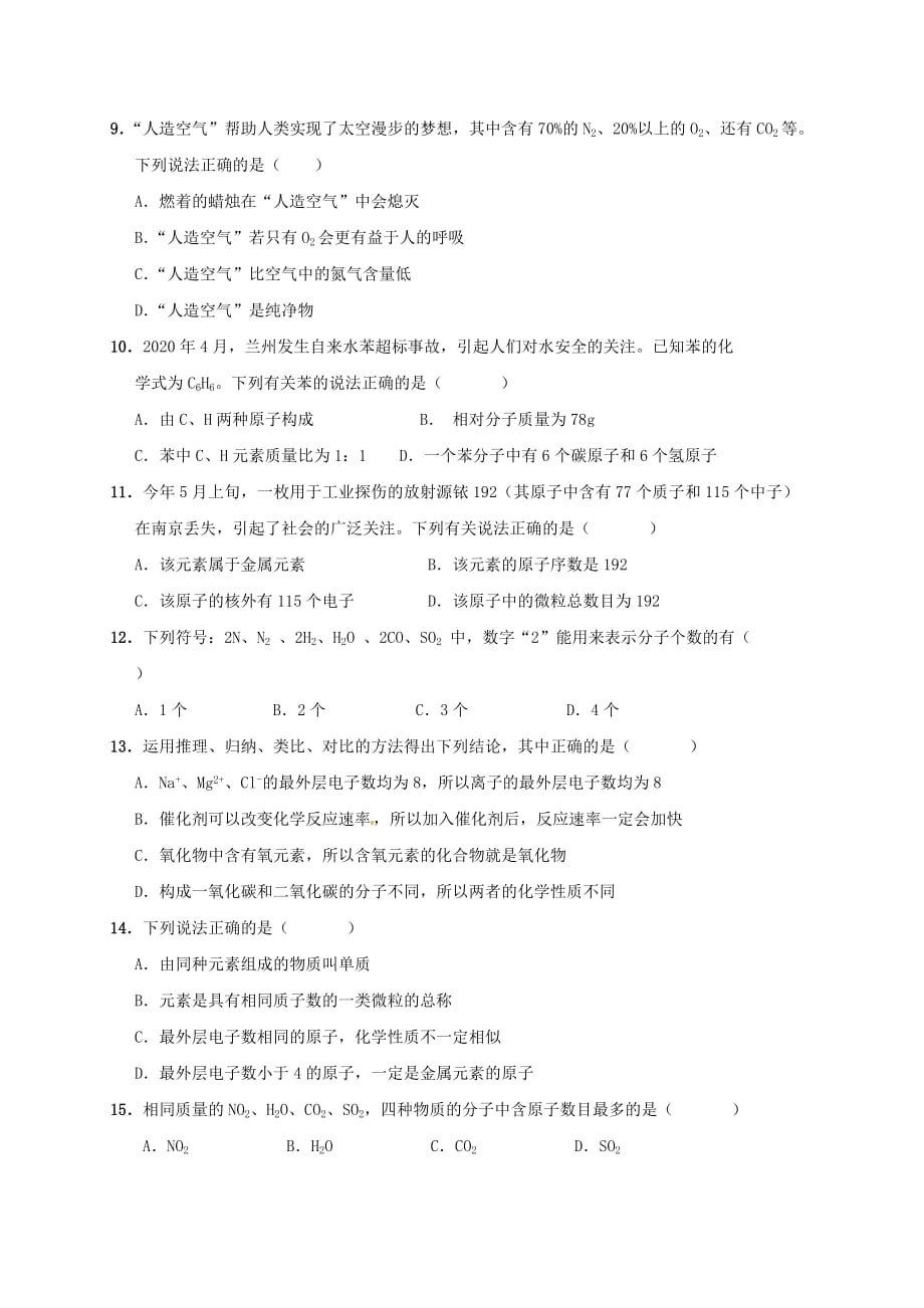 重庆万州第三中学2020届九年级化学上学期期中试题（无答案）新人教版_第2页