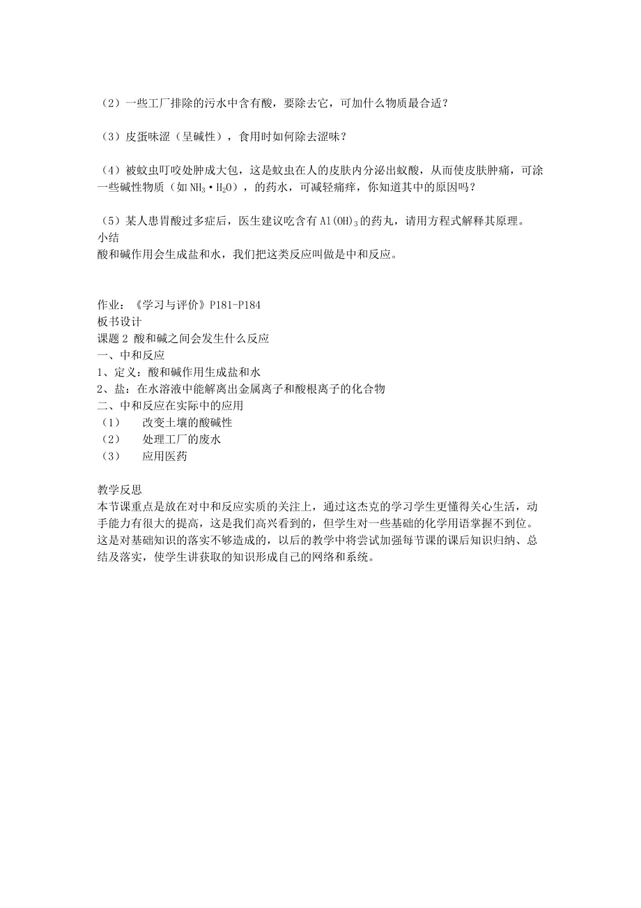 广东省广州市第八十九中学九年级化学下册 10.2 酸和碱之间会发生什么反应教案 新人教版_第2页