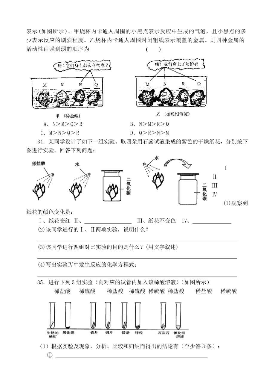 粤教版九年级化学下册重要的酸 同步练习_第4页