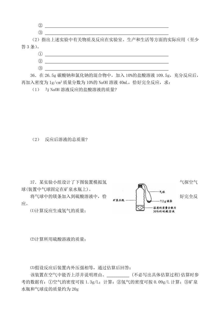 粤教版九年级化学下册重要的酸 同步练习_第5页