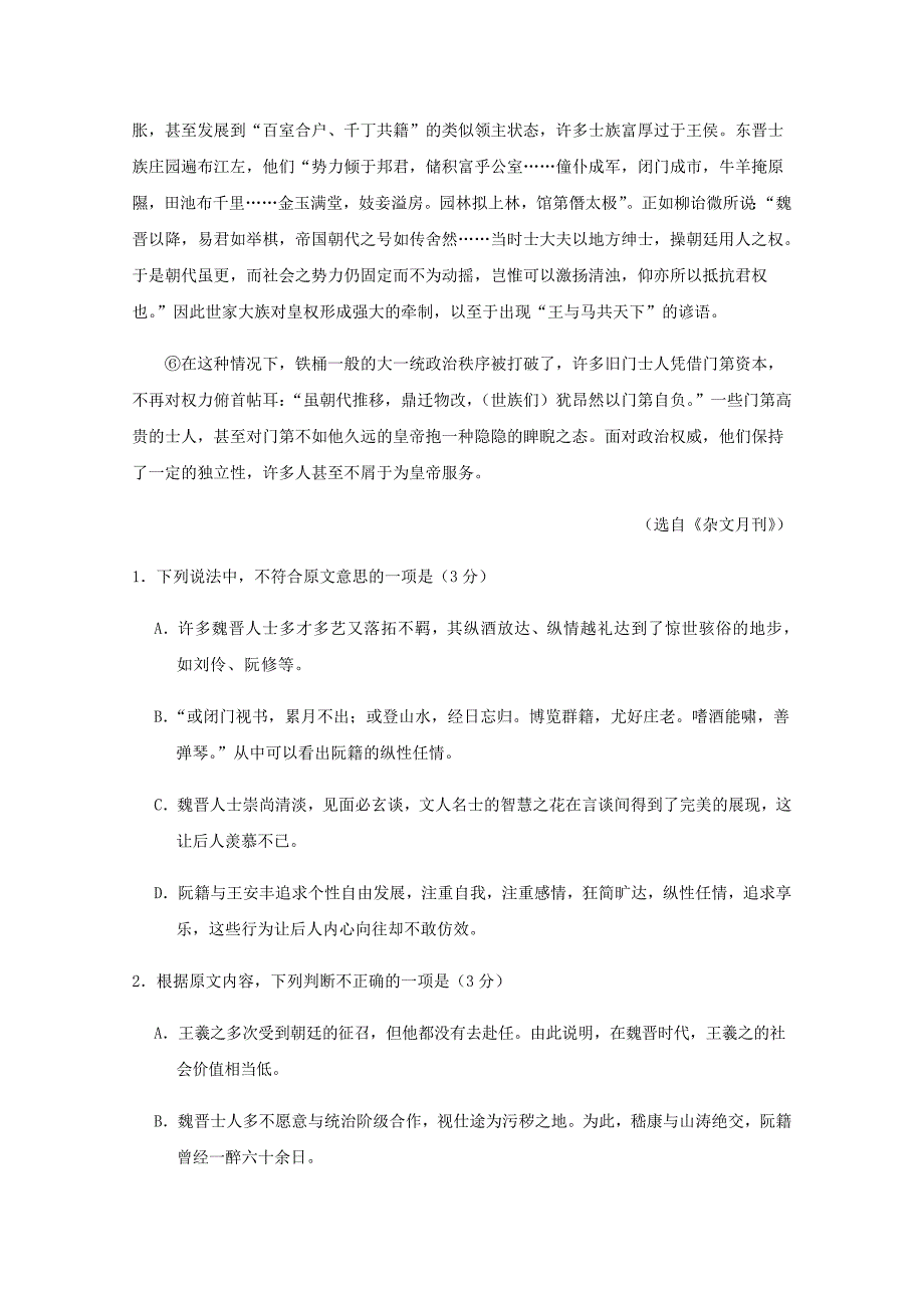 四川省邻水实验学校2019-2020学年高一语文下学期入学考试试题[含答案].doc_第2页