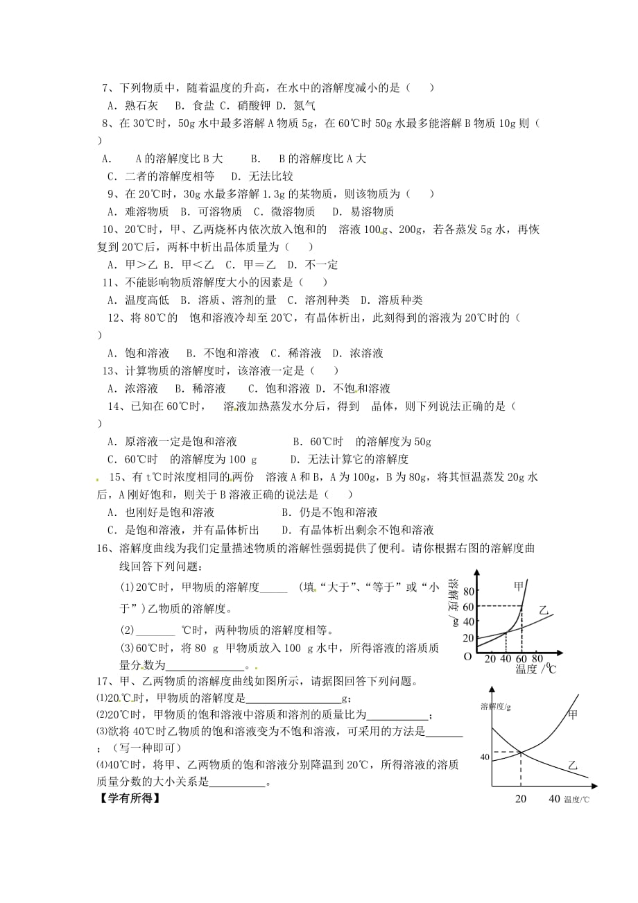 湖南省株洲市天元区马家河中学九年级化学总复习《溶解度》学案（无答案） 新人教版_第2页