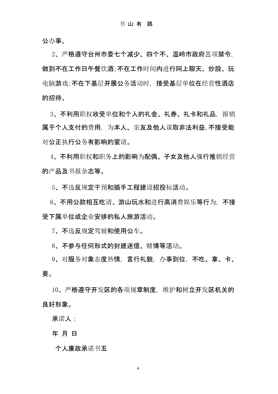 个人廉政承诺书大全（5.28）.pptx_第4页