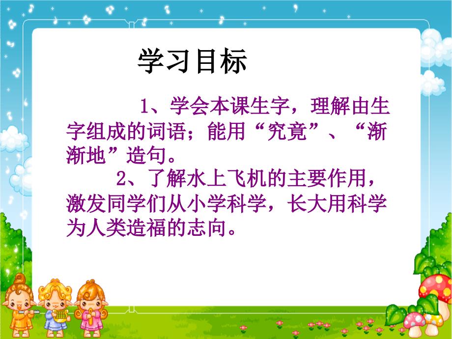 苏教版小学三年级语文下册《水上飞机》教学课件_第2页