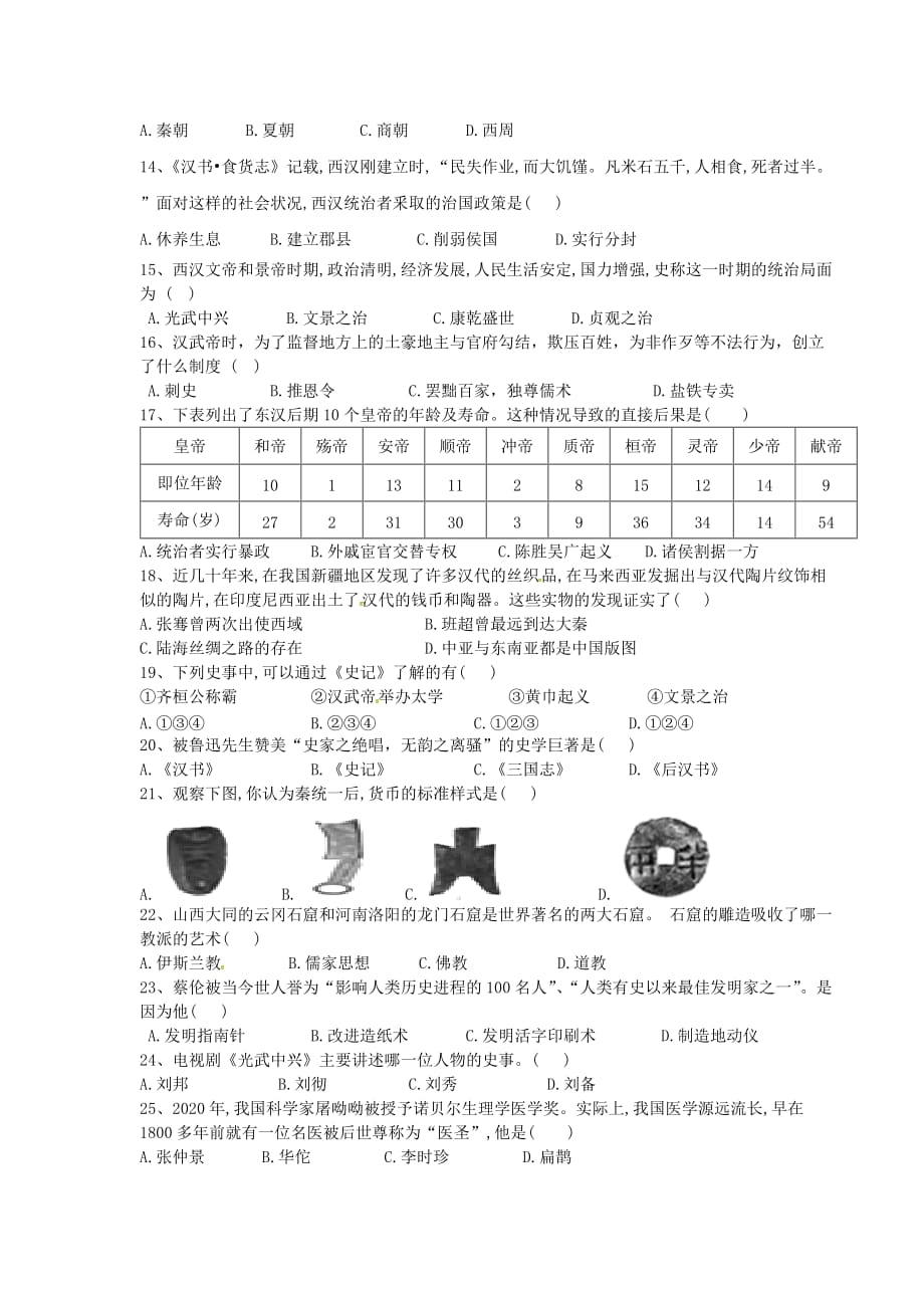 云南省中央民大附中芒市2020学年七年级历史上学期期中试题 新人教版_第2页