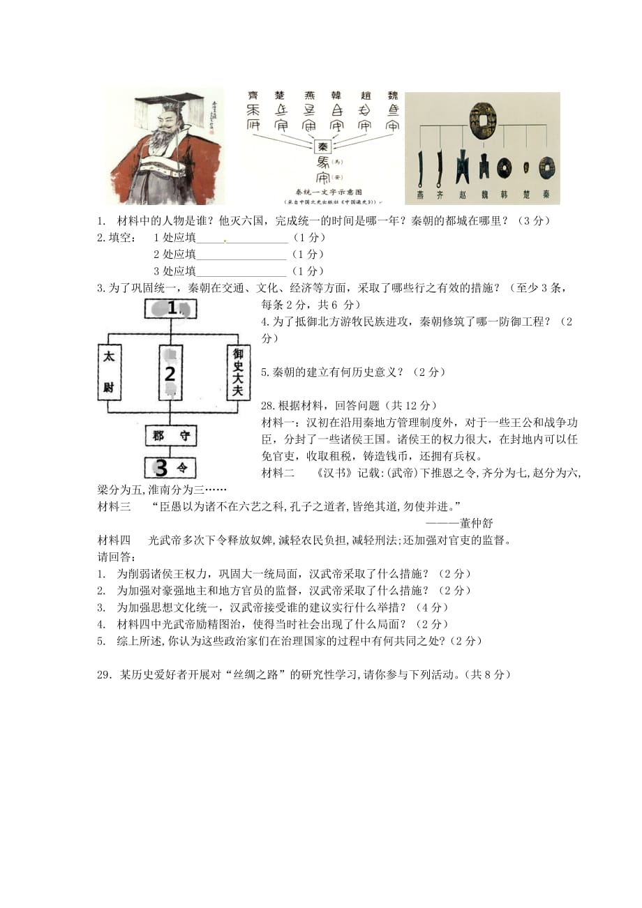 云南省中央民大附中芒市2020学年七年级历史上学期期中试题 新人教版_第4页