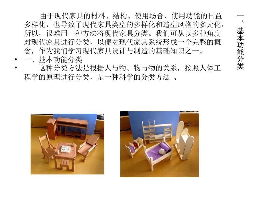 《精编》家具设计基础之家具的分类_第3页