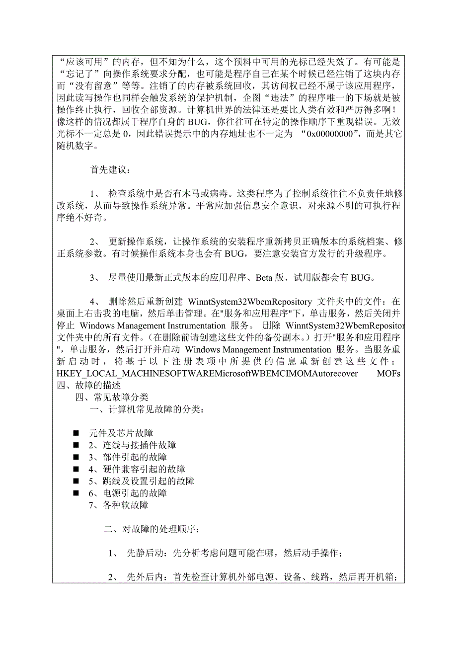 计算机维修工(初级) 农民工培训教案.doc_第3页