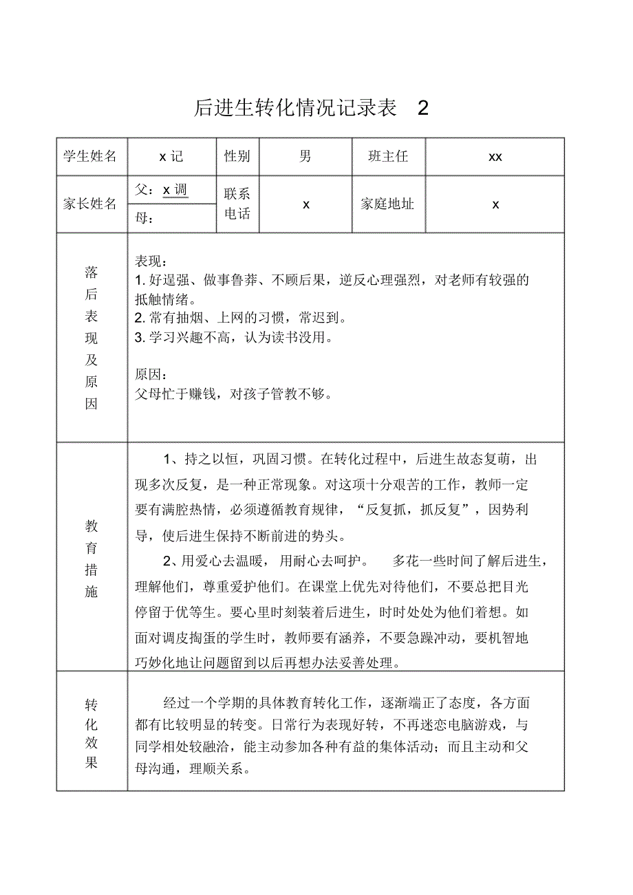 教师帮扶后进特殊学生记录10篇 精选_第3页