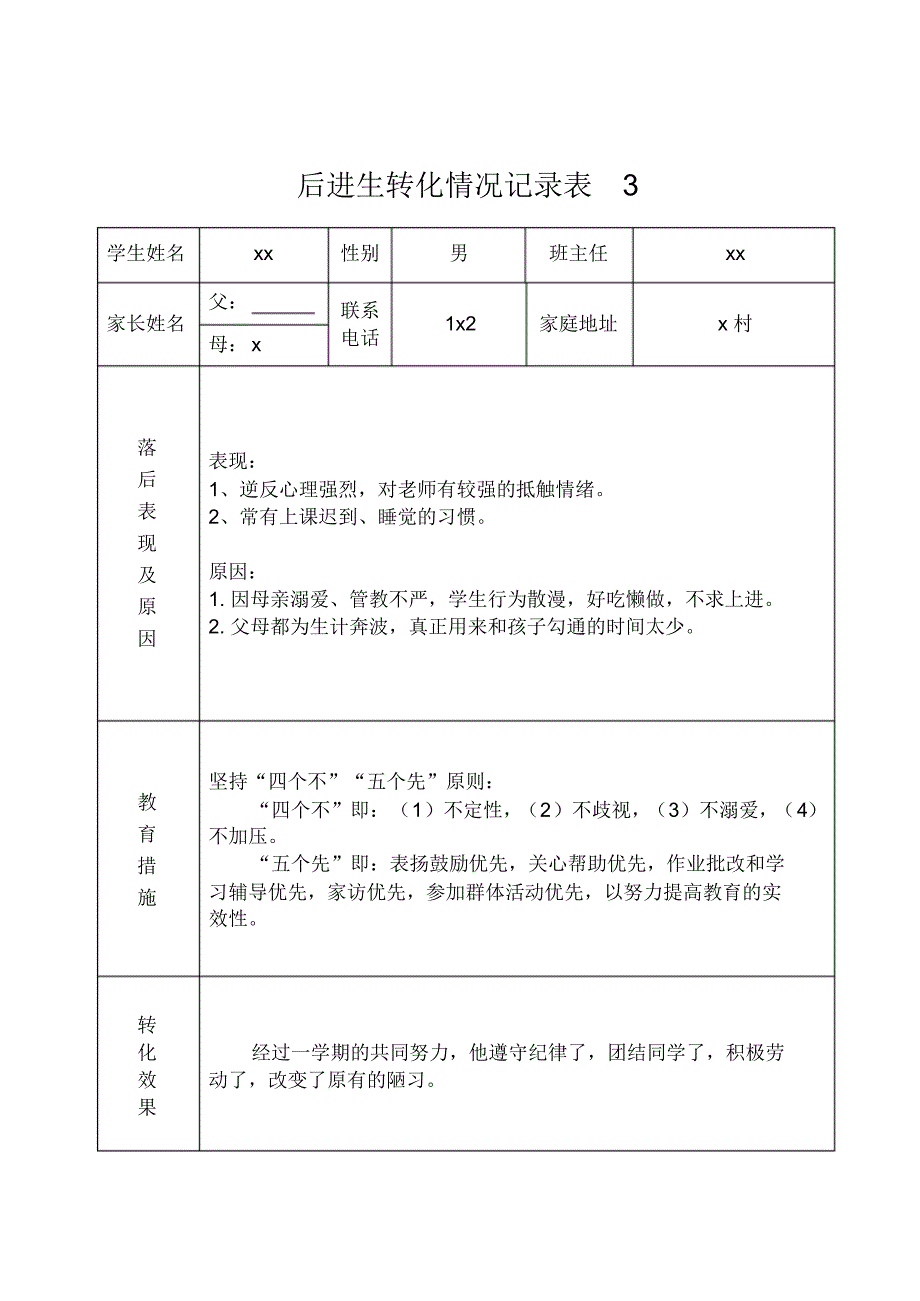 教师帮扶后进特殊学生记录10篇 精选_第4页