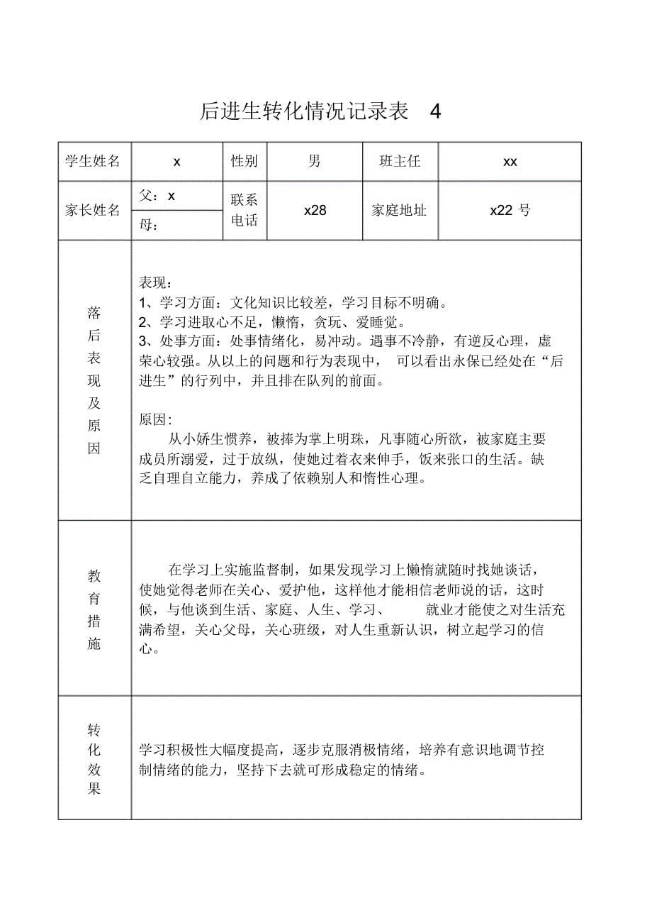 教师帮扶后进特殊学生记录10篇 精选_第5页