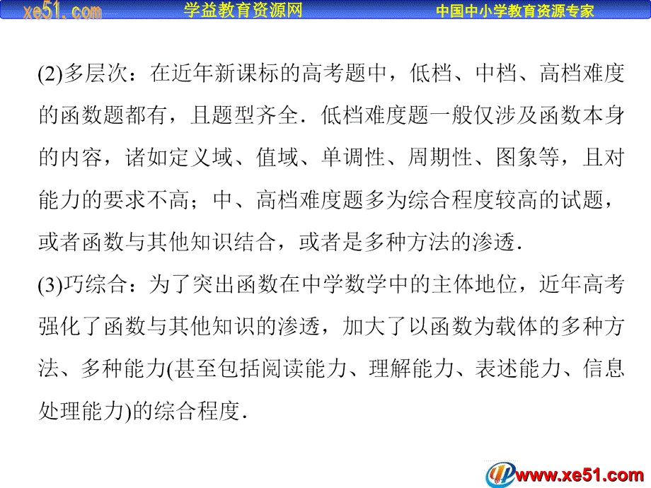 高考总复习创新设计数理+高考专题1+高考函数与导数命题动向_第4页