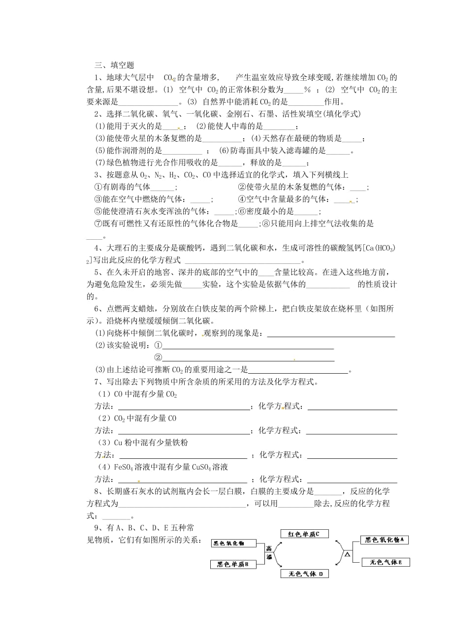 甘肃省金塔县第四中学九年级化学上册 第六单元 碳和碳的氧化物单元练习题（无答案） 新人教版_第3页