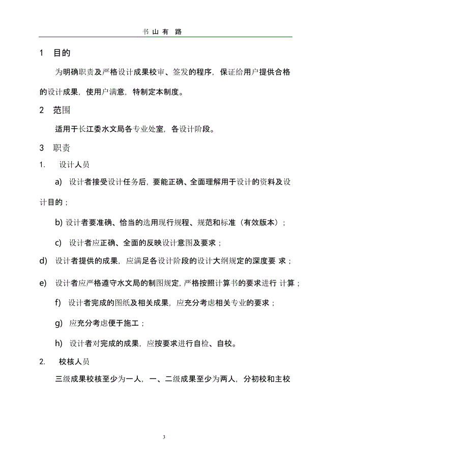 设计成果校审制度（5.28）.pptx_第3页