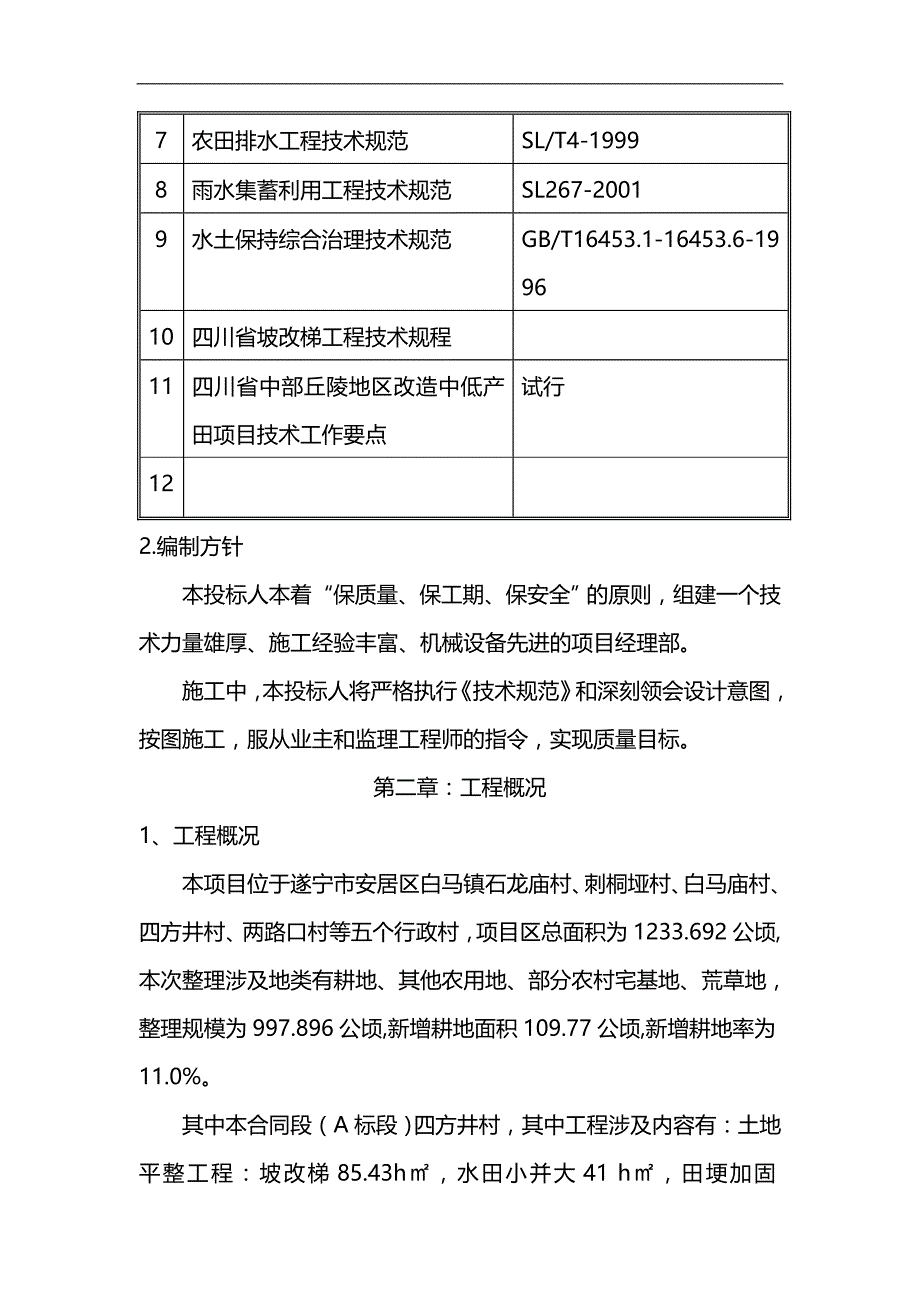 2020（建筑工程管理）地整理施工组织设计_第4页