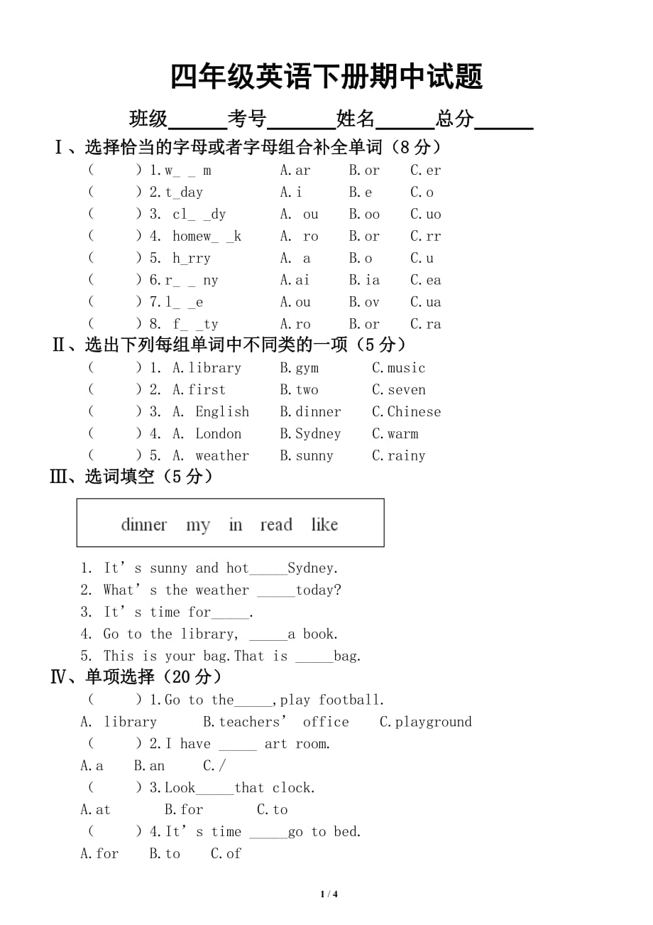 小学英语人教版四年级下册期中检测试卷_第1页