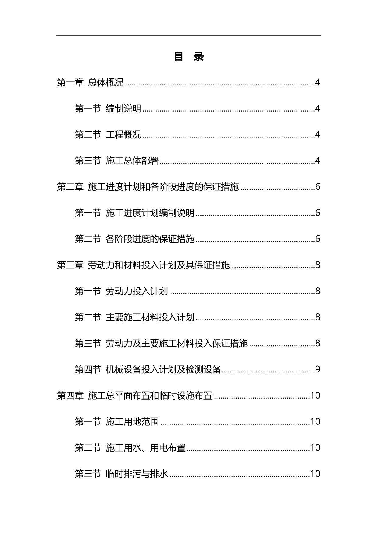 2020（建筑工程管理）顶升施工方案_第2页