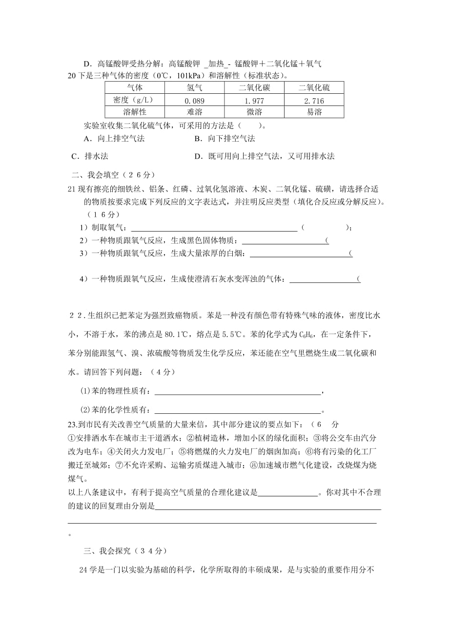 九年级化学上册 第二单元我们周围的空气测试题（无答案） 人教新课标版（通用）_第3页