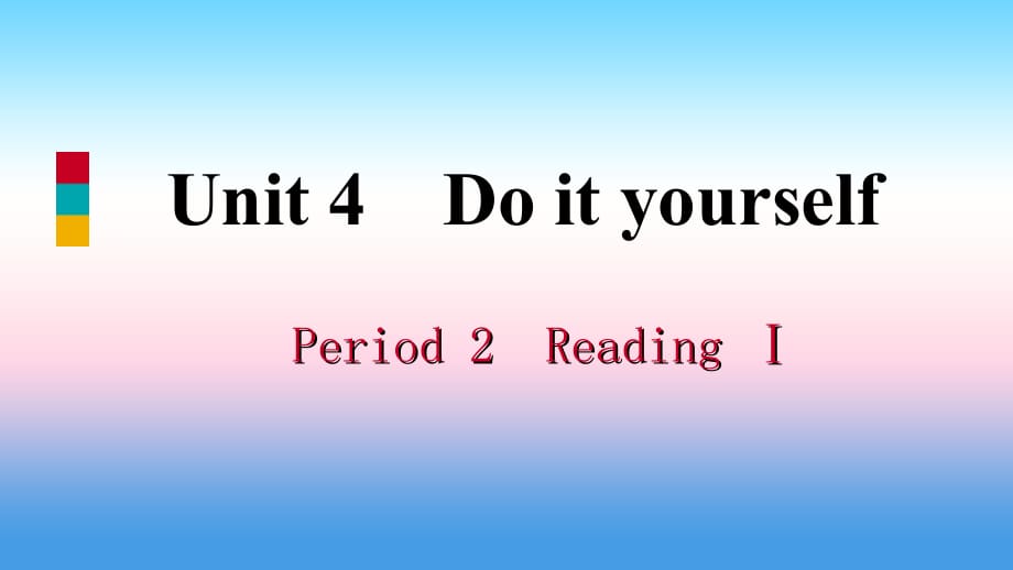 2018年秋八年级英语上册 Unit 4 Do it yourself Period 2 Reading I导学课件 （新版）牛津版_第1页