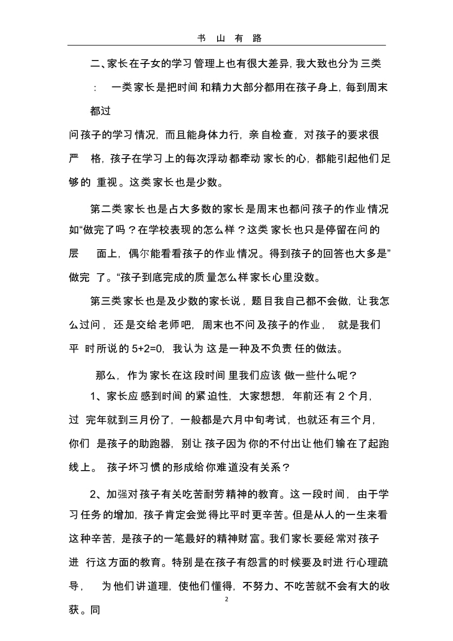 六年级家长会班主任发言稿（5.28）.pptx_第2页