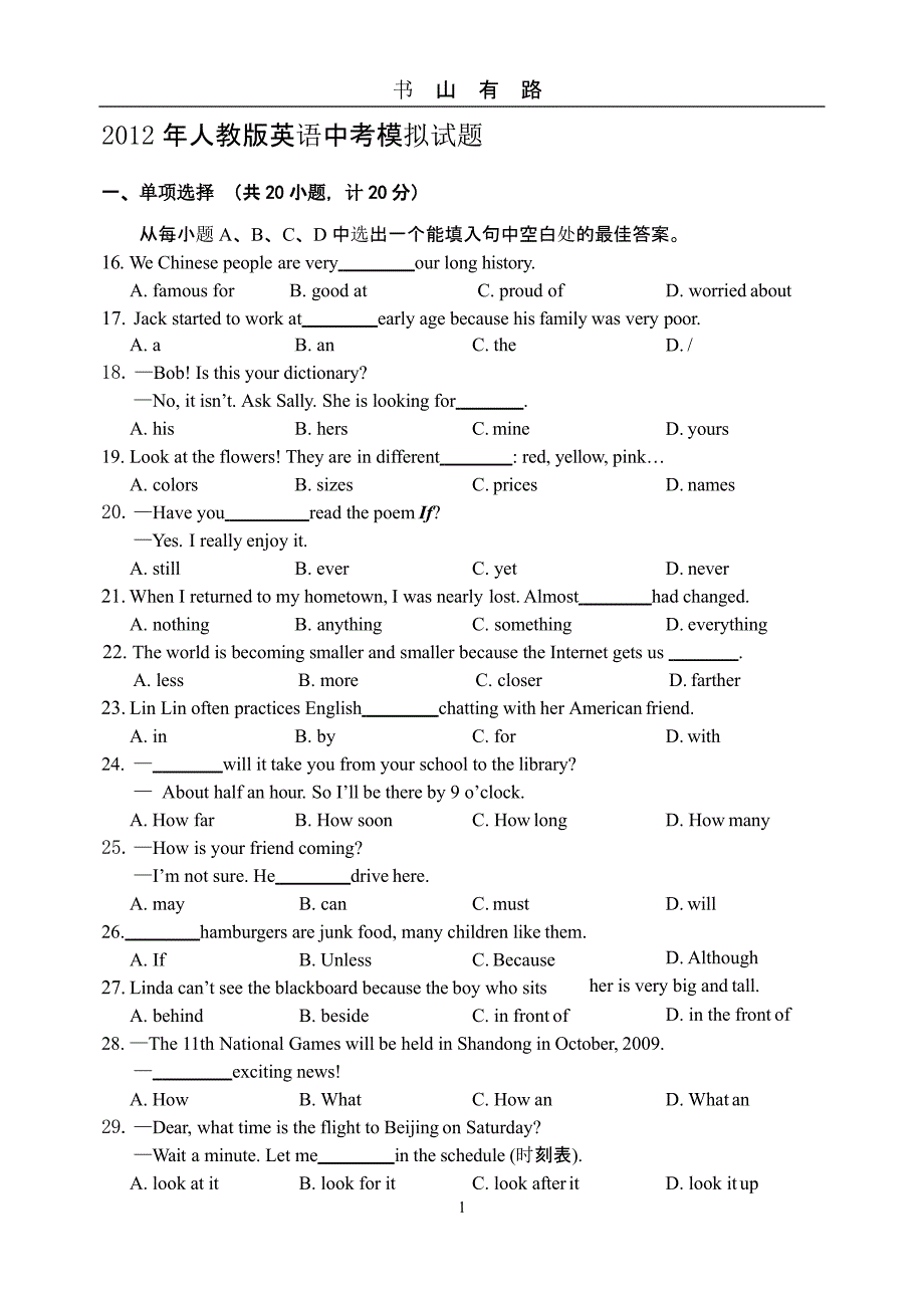 人教版英语中考模拟试题及答案（5.28）.pptx_第1页