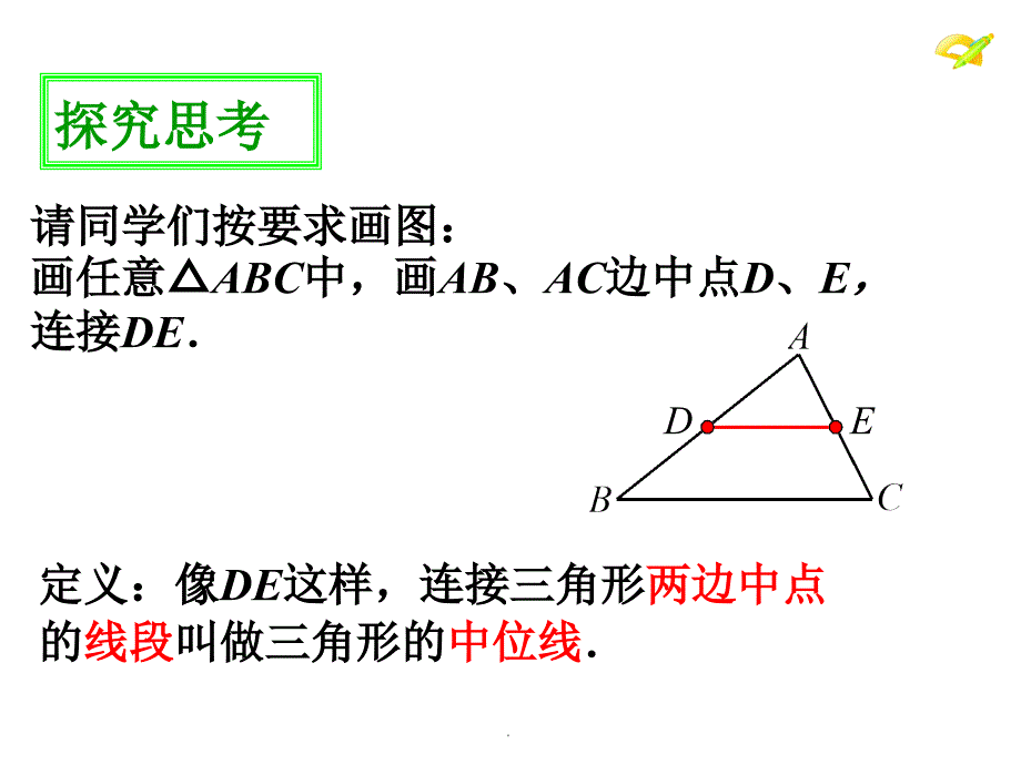 八年级数学第十八章18.1.2平行四边形的判定_第3页