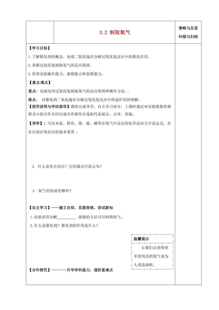 陕西省西安市庆安中学2020届九年级化学上册 3.2 制取氧气导学案（1）（无答案） 新人教版_第1页