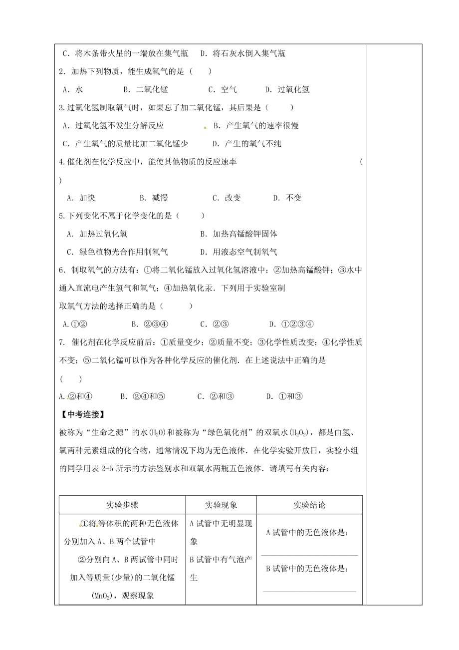 陕西省西安市庆安中学2020届九年级化学上册 3.2 制取氧气导学案（1）（无答案） 新人教版_第3页