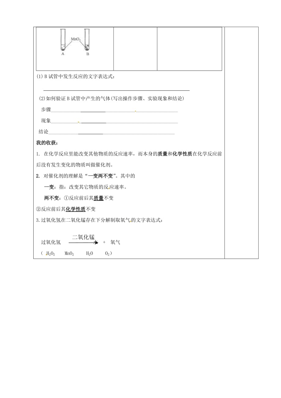 陕西省西安市庆安中学2020届九年级化学上册 3.2 制取氧气导学案（1）（无答案） 新人教版_第4页