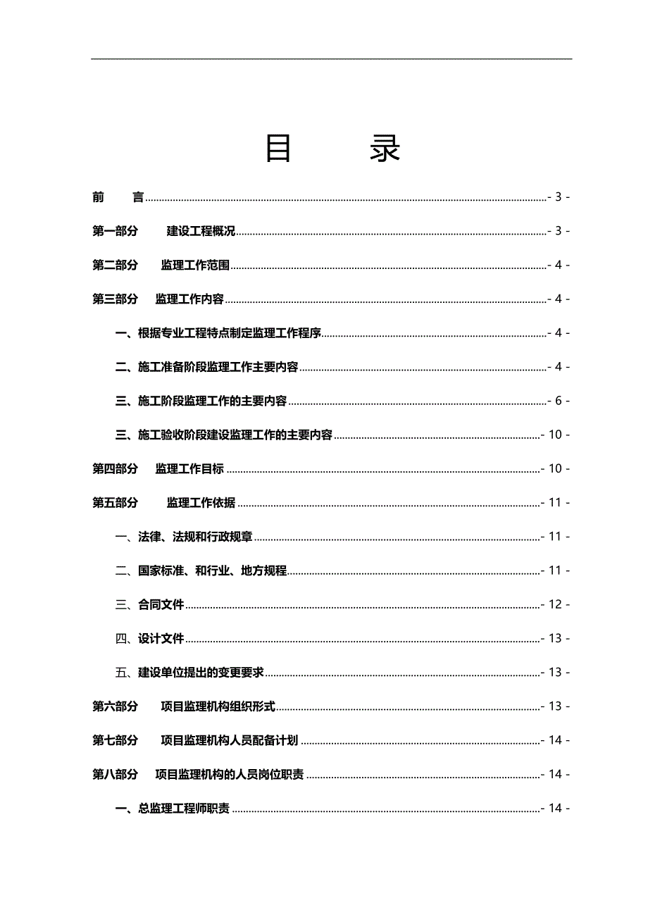 2020（建筑工程监理）中交工程监理规划_第1页