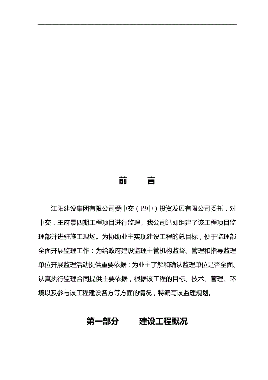 2020（建筑工程监理）中交工程监理规划_第4页