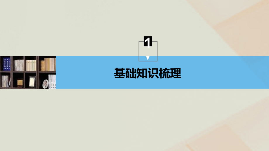 2019年高考物理一轮复习 第十四章 机械振动与机械波 光 电磁波与相对论 第2讲 机械波课件_第3页