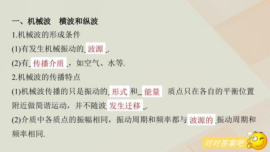 2019年高考物理一轮复习 第十四章 机械振动与机械波 光 电磁波与相对论 第2讲 机械波课件_第4页