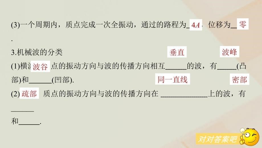 2019年高考物理一轮复习 第十四章 机械振动与机械波 光 电磁波与相对论 第2讲 机械波课件_第5页