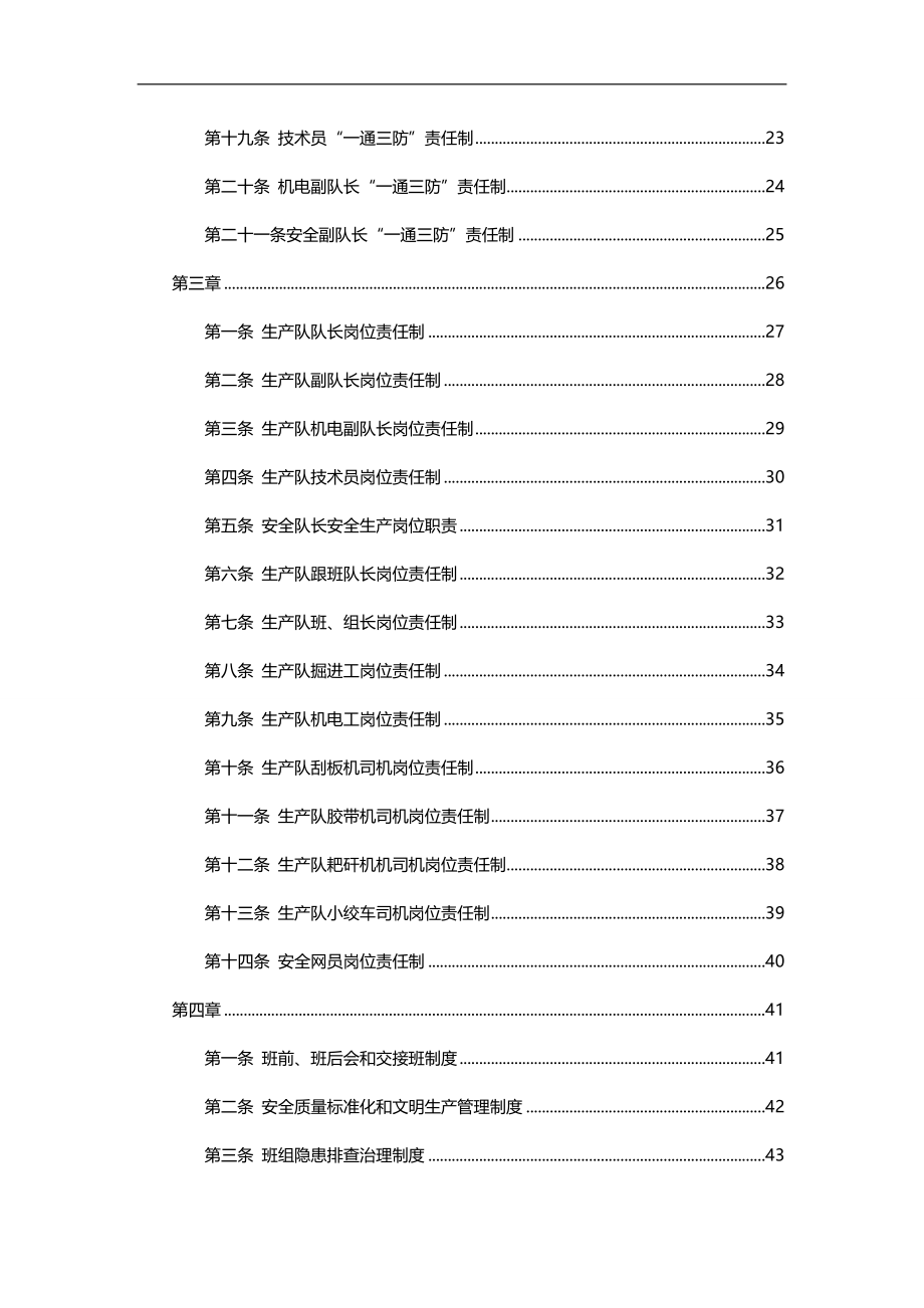 2020（管理制度）班组建设管理制度(揭煤一队)_第2页