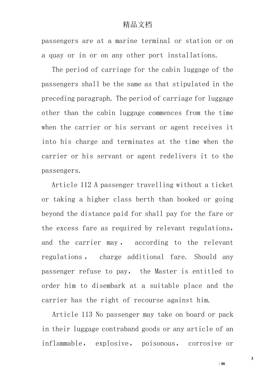 中华人民共和国海商法（二）.doc_第3页