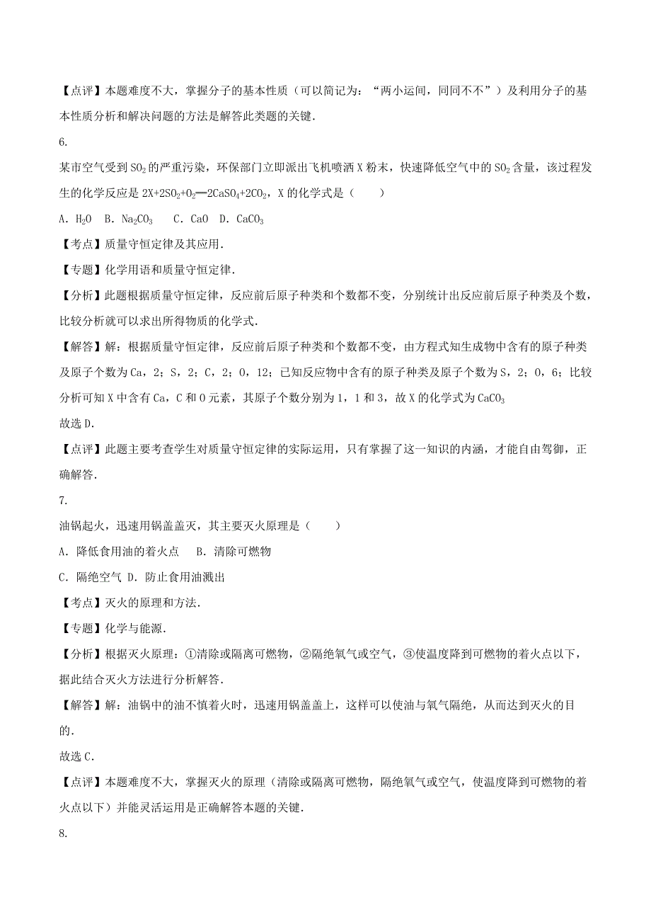 湖南省长沙市2020年中考化学真题试题（含解析）_第4页