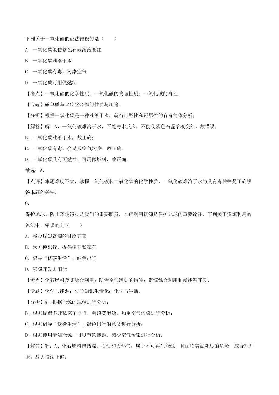 湖南省长沙市2020年中考化学真题试题（含解析）_第5页