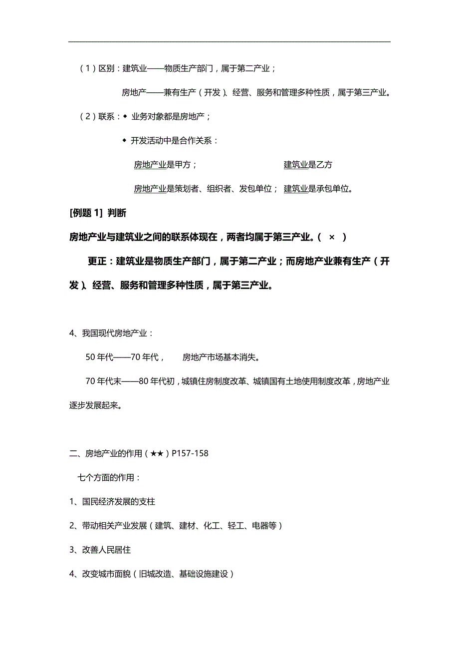 2020（管理制度）房地产管理基本制度与政策讲义_第3页