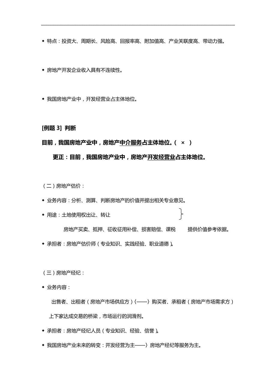 2020（管理制度）房地产管理基本制度与政策讲义_第5页