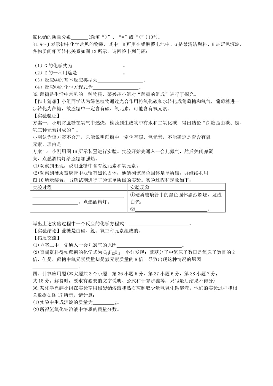 河北省2020年中考理综（化学部分）真题试题（含答案）_第3页