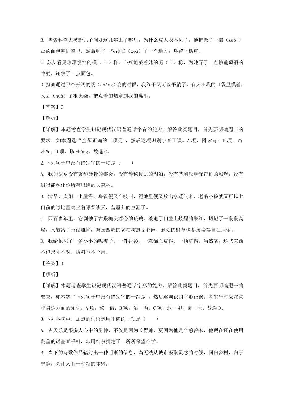 浙江省台州市2019-2020学年高一语文下学期起始考试试题[含答案].doc_第5页