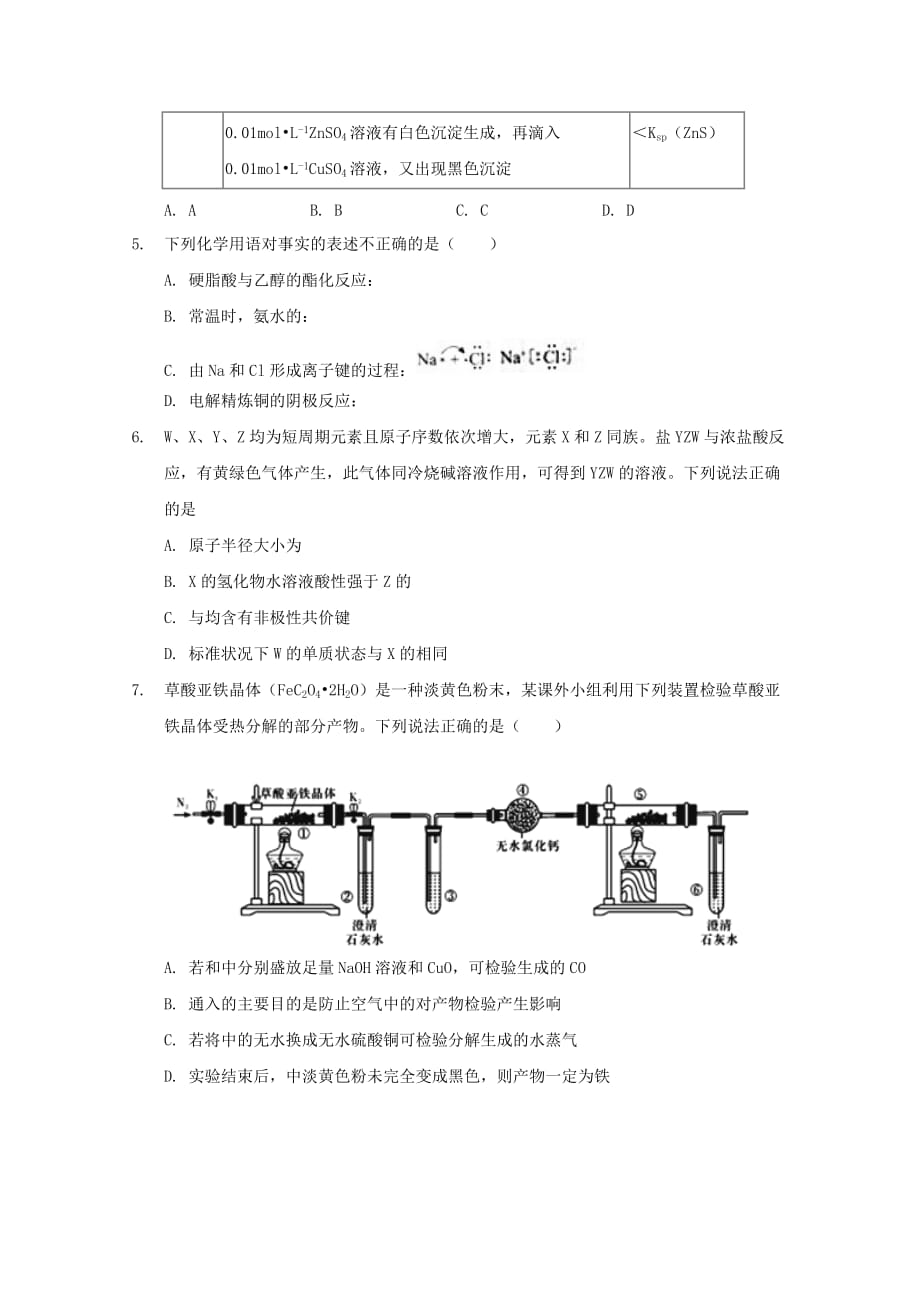 安徽省合肥市第二中学2020届高三化学上学期第一次段考试题[含答案].doc_第2页