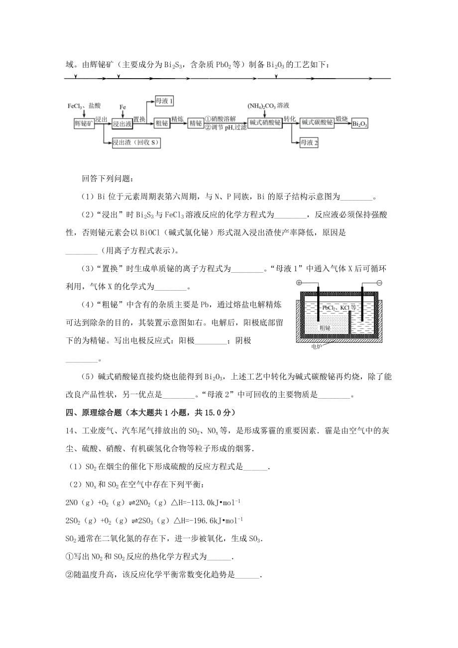 安徽省合肥市第二中学2020届高三化学上学期第一次段考试题[含答案].doc_第5页