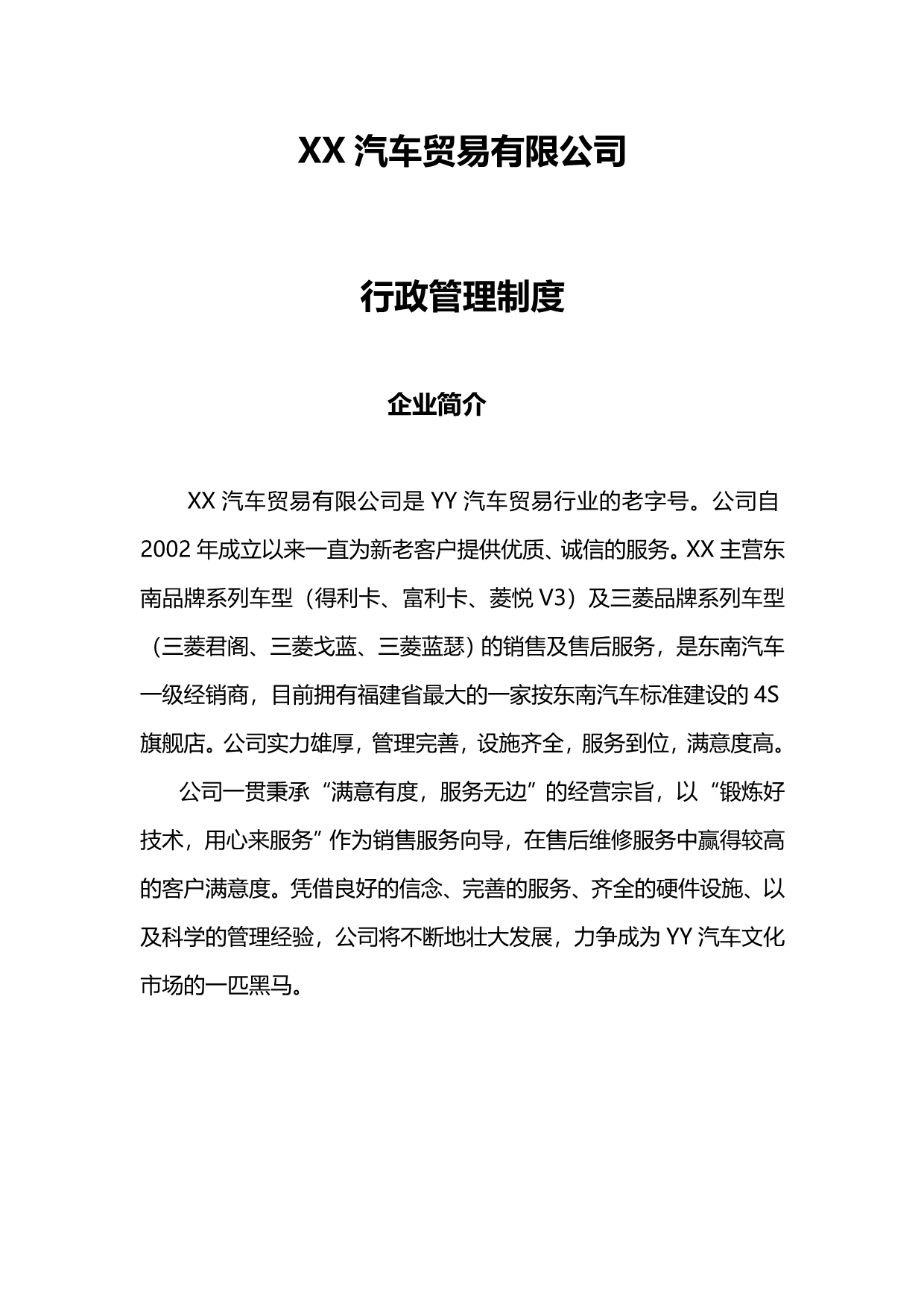 2020（管理制度）汽车贸易有限公司行政管理制度_第1页