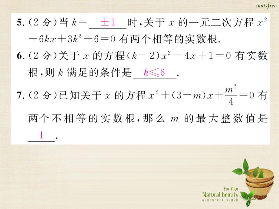 iexAAA2016年秋九年级数学上册 第2章 一元二次方程双休作业（五）课件 （新版）湘教版_第4页