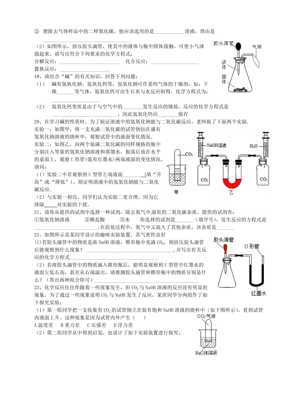 河北省藁城市尚西中学2020届九年级化学下册 10.1 常见的酸和碱（第3课时）练习题（无答案） （新版）新人教版_第3页